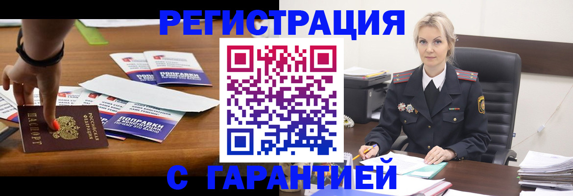 прописка от собственника в Лениногорске