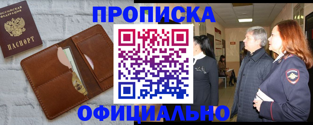 временная регистрация недорого в Лениногорске