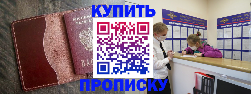 временная регистрация купить в Лениногорске