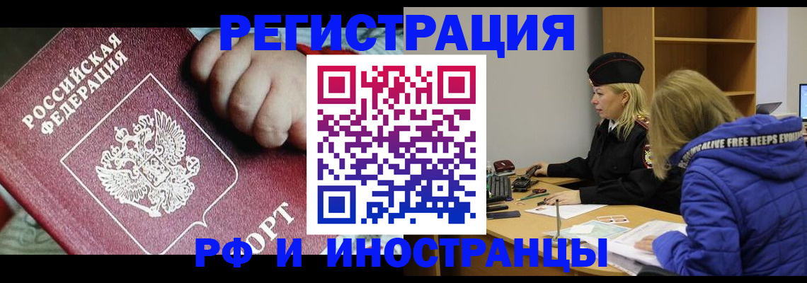 временная регистрация недорого в Лениногорске