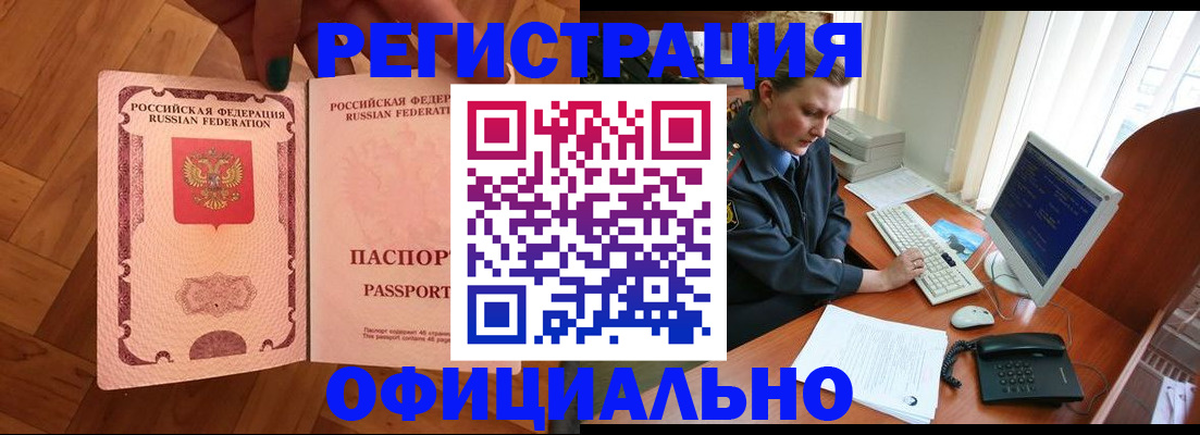 прописка для военкомата в Лениногорске